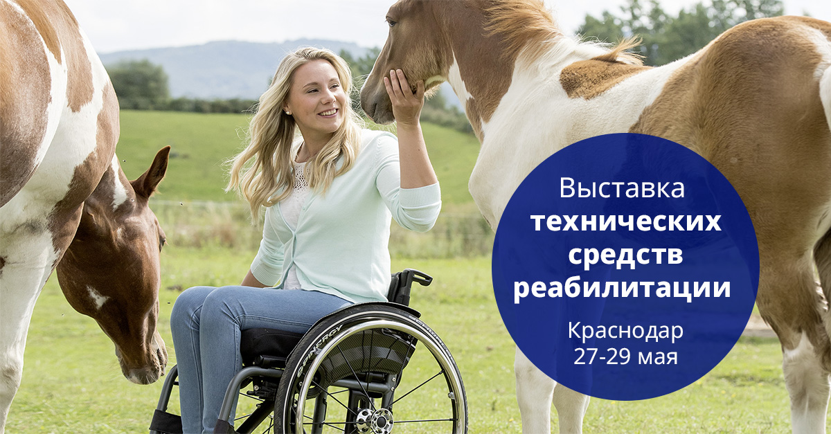 Выставка ТСР 27-29 мая 2026г. в Краснодаре