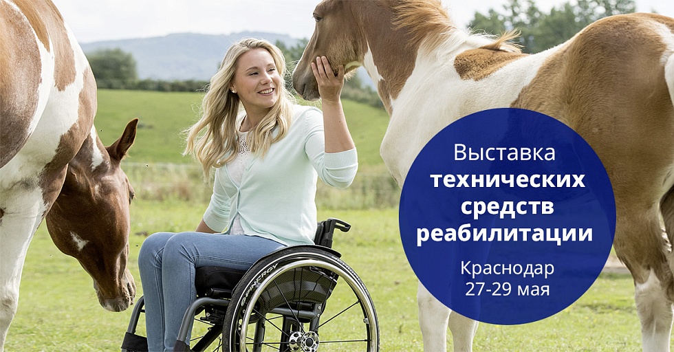 Выставка ТСР 27-29 мая 2026г. в Краснодаре